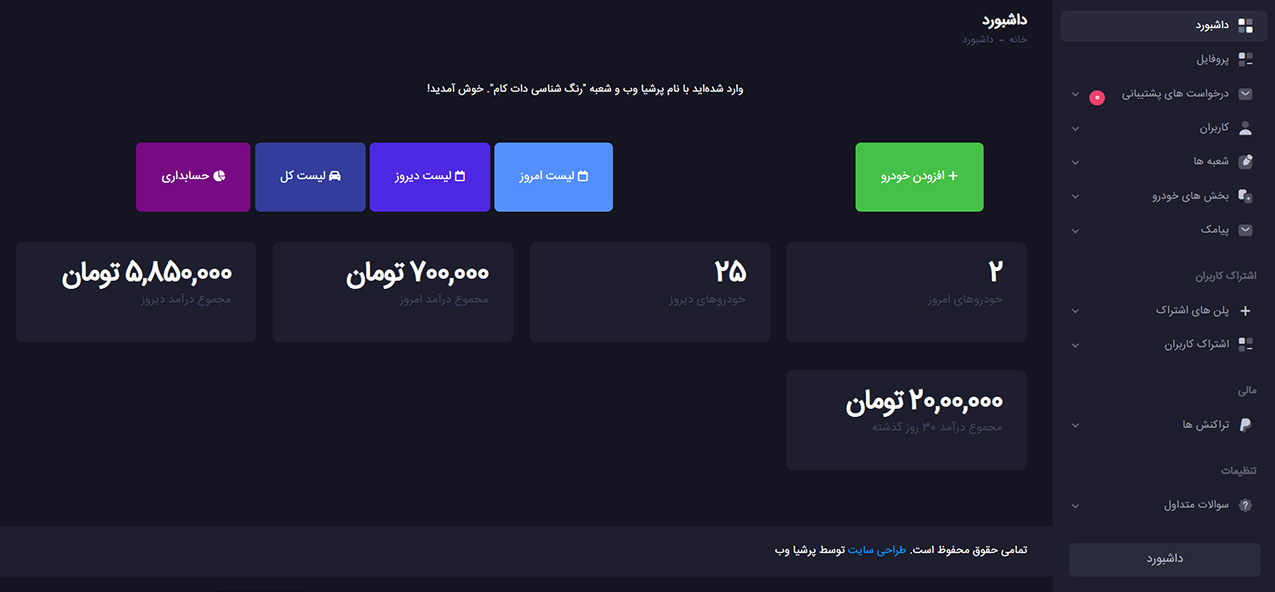 دارای تم تاریک
