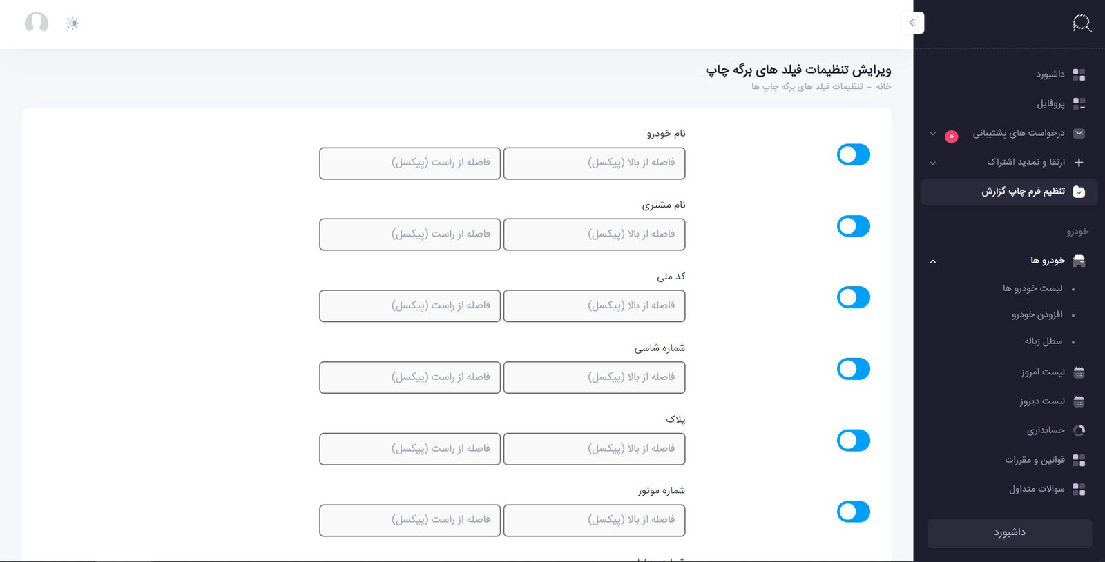 تنظیم فرم گزارش کارشناسی خودرو