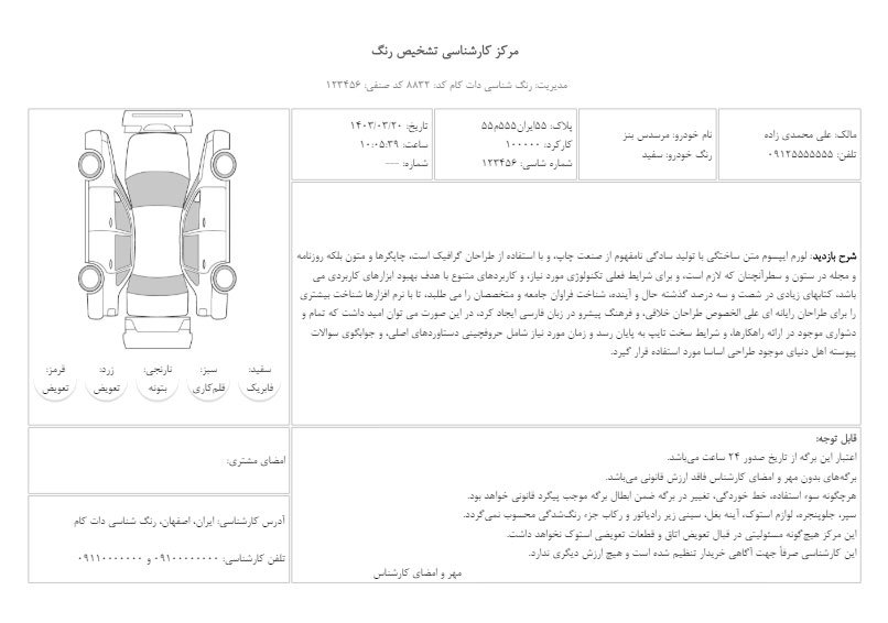 فرم کارشناسی تشخیص رنگ خودرو