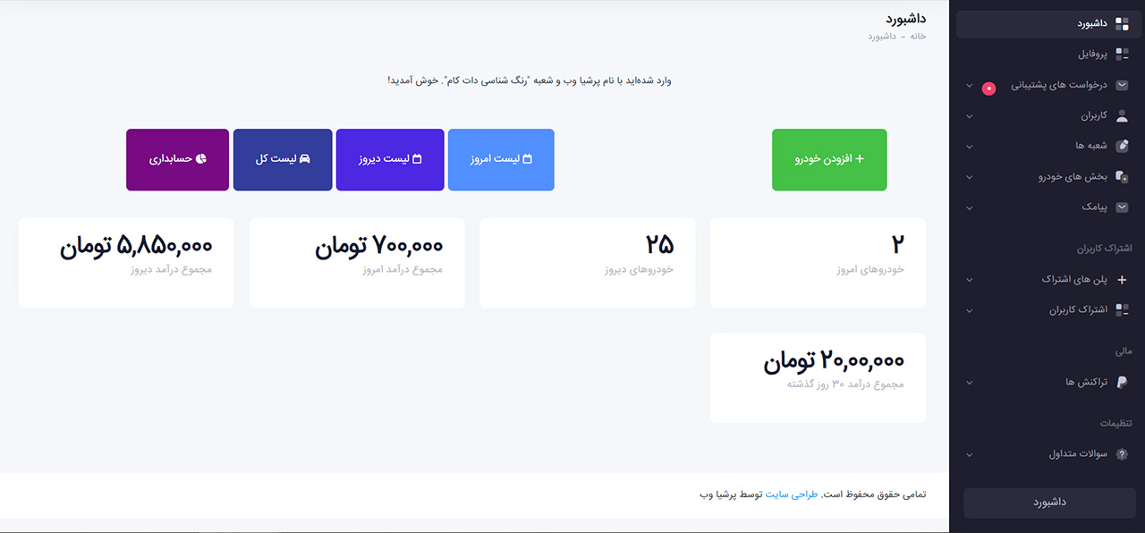 نرم افزار ثبت اطلاعات کارشناسی تشخیص رنگ خودرو