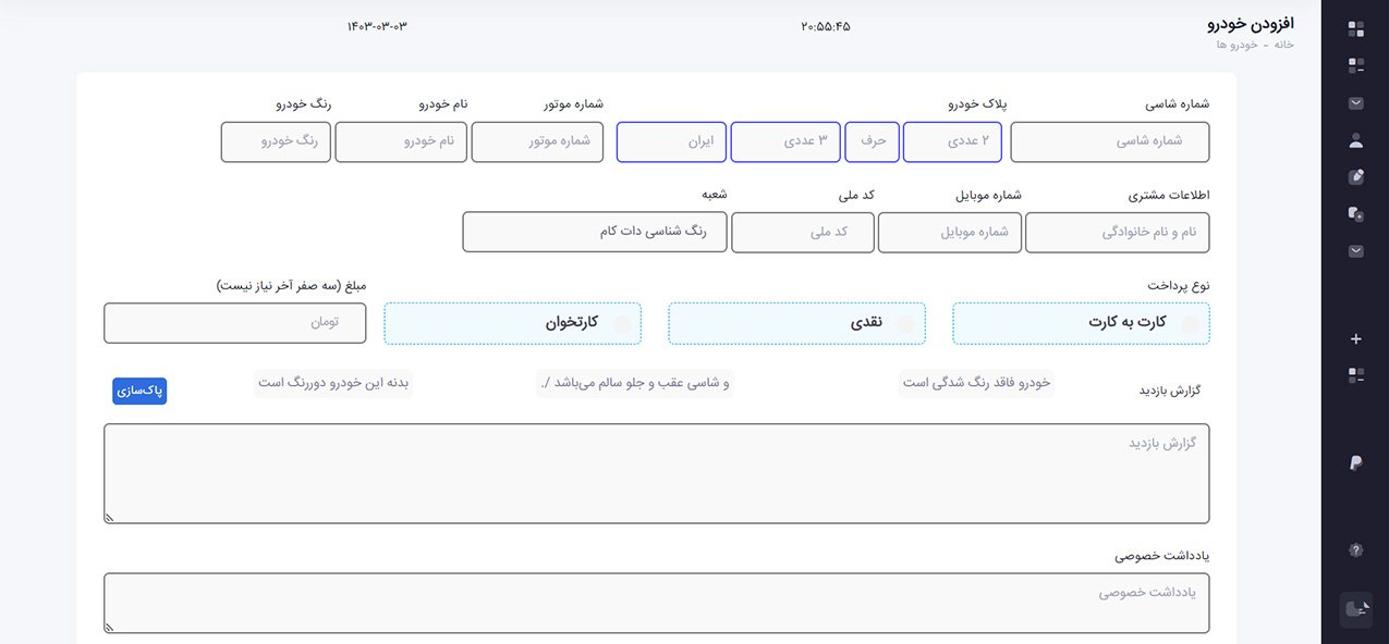 ثبت آسان اطلاعات