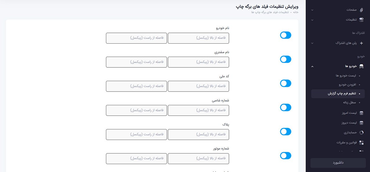  تنظیم فرم چاپ براساس قالب برگه کارشناسی