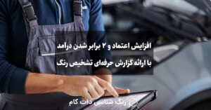 افزایش اعتماد و 2 برابر شدن درآمد شغل تشخیص رنگ