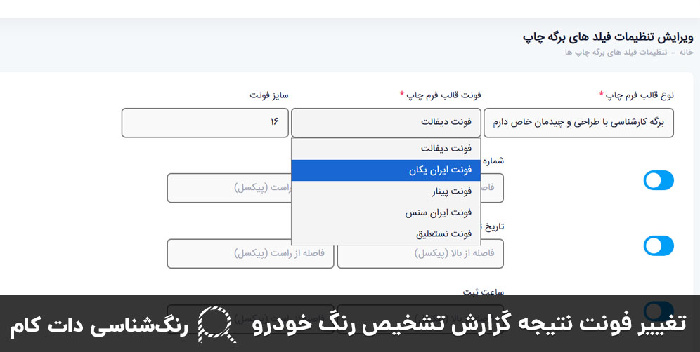 آموزش تغییر فونت نتیجه گزارش کارشناسی تشخیص رنگ خودرو