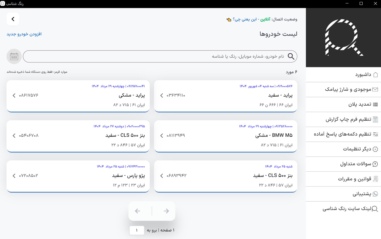 لیست خودروها در نرم افزار کارشناسی تشخیص رنگ خودرو