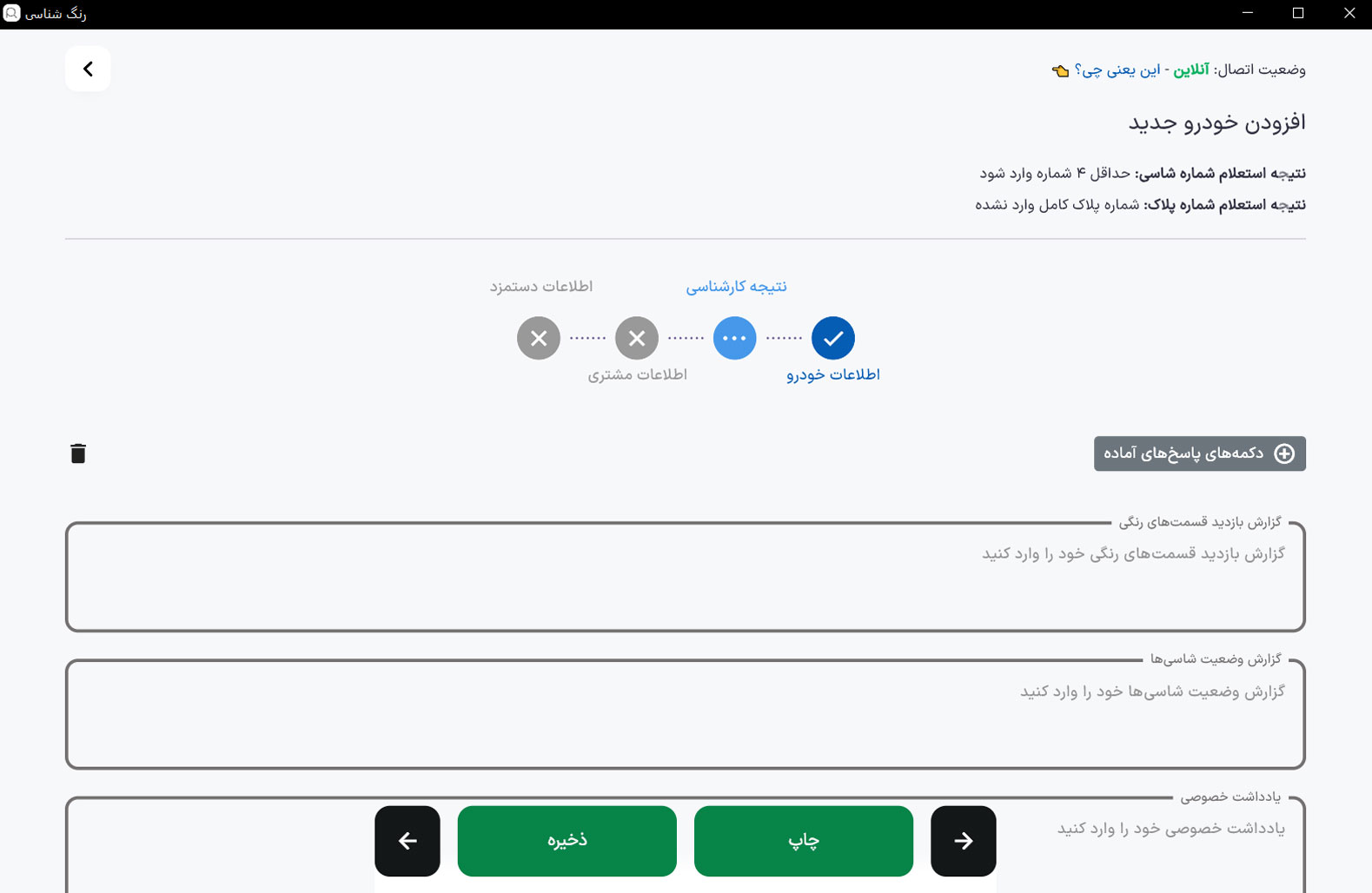 آموزش تکمیل اطلاعات نرم افزار کارشناسی رنگ خودرو