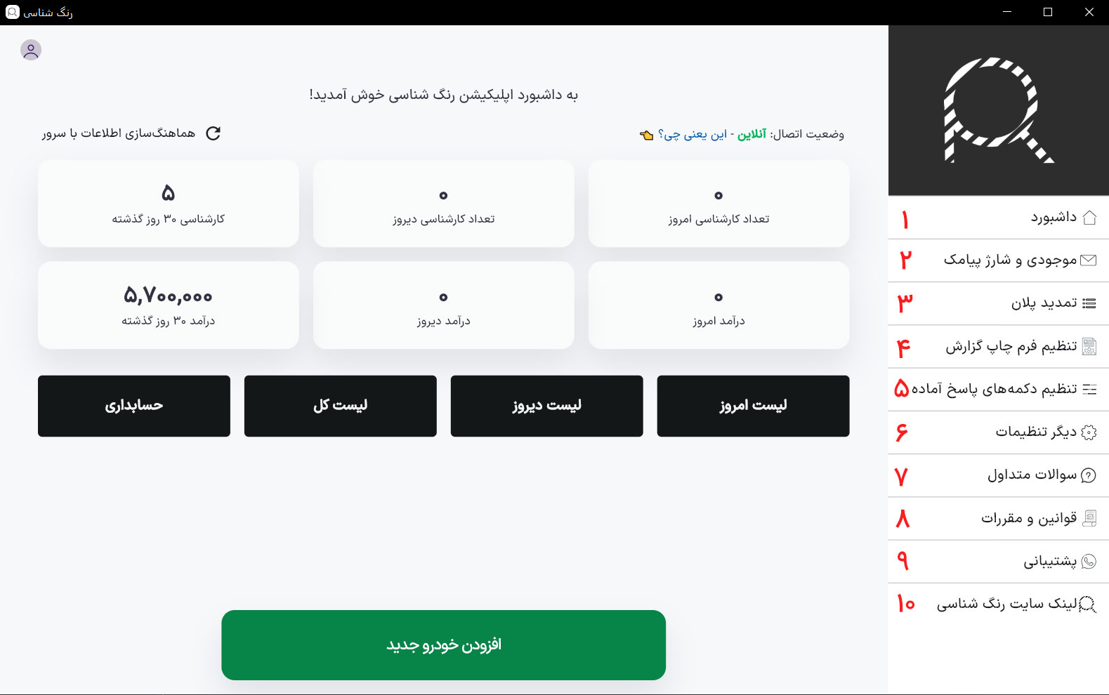 لیست منوهای نرم افزار تشخیص رنگ خودرو