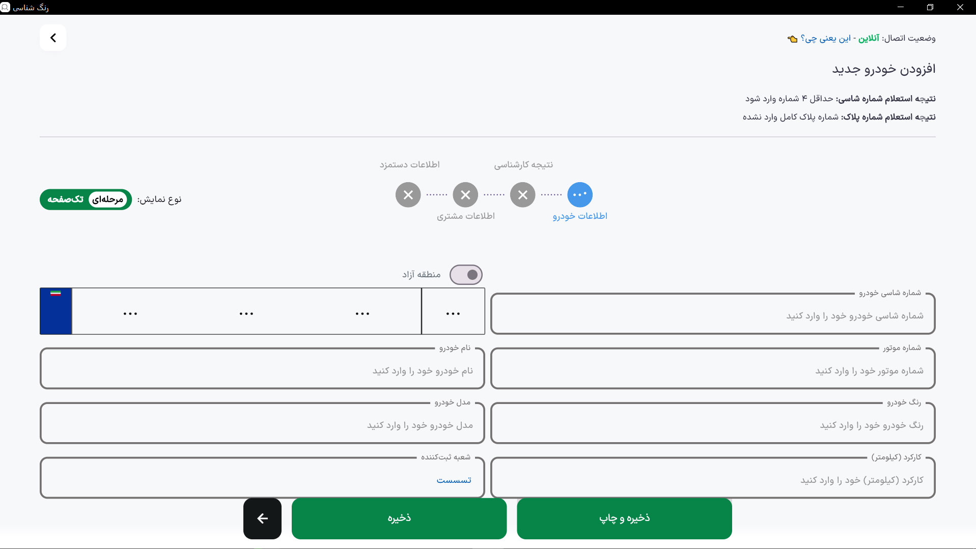 آموزش نرم افزار کارشناسی رنگ خودرو