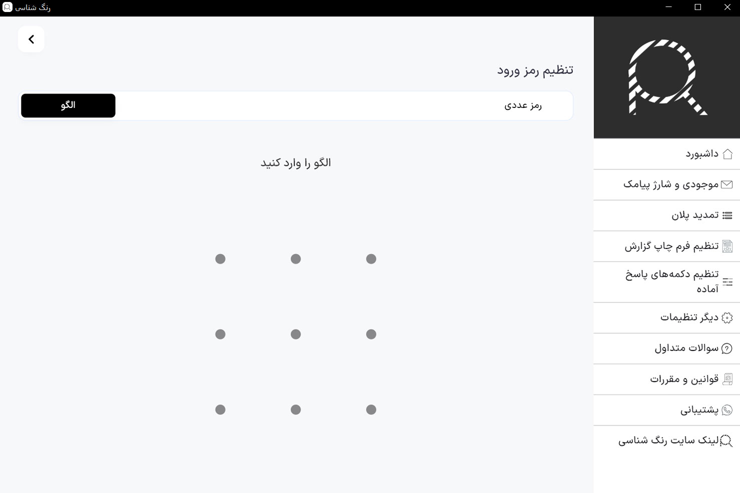 ایجاد رمز برای هر بار ورود به اپلیکیشن