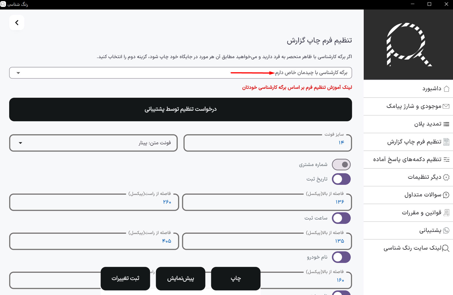 تنظیم مطابق طرح اختصاصی برگه کارشناسی خودرو