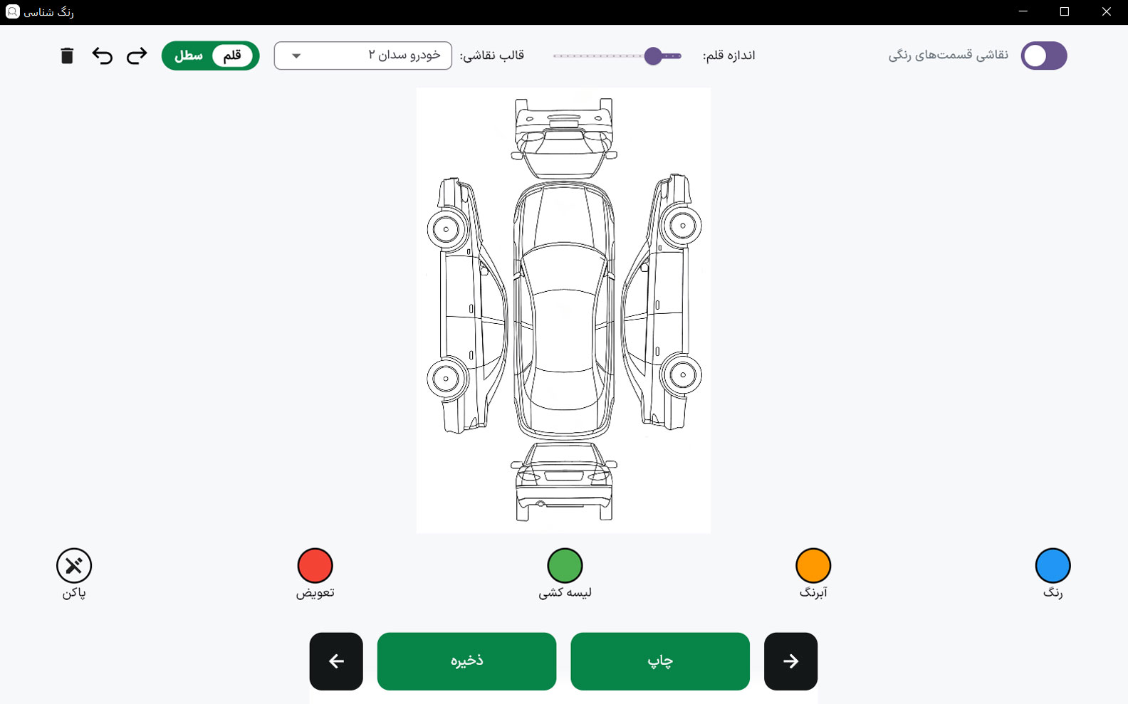 ثبت عکس و نقاشی قسمت های رنگی خودرو در نرم افزار