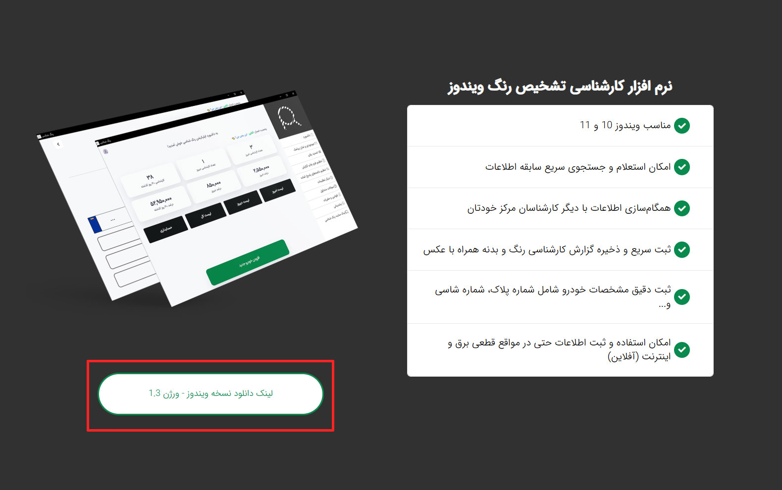 دانلود نرم افزار تشخیص رنگ خودرو