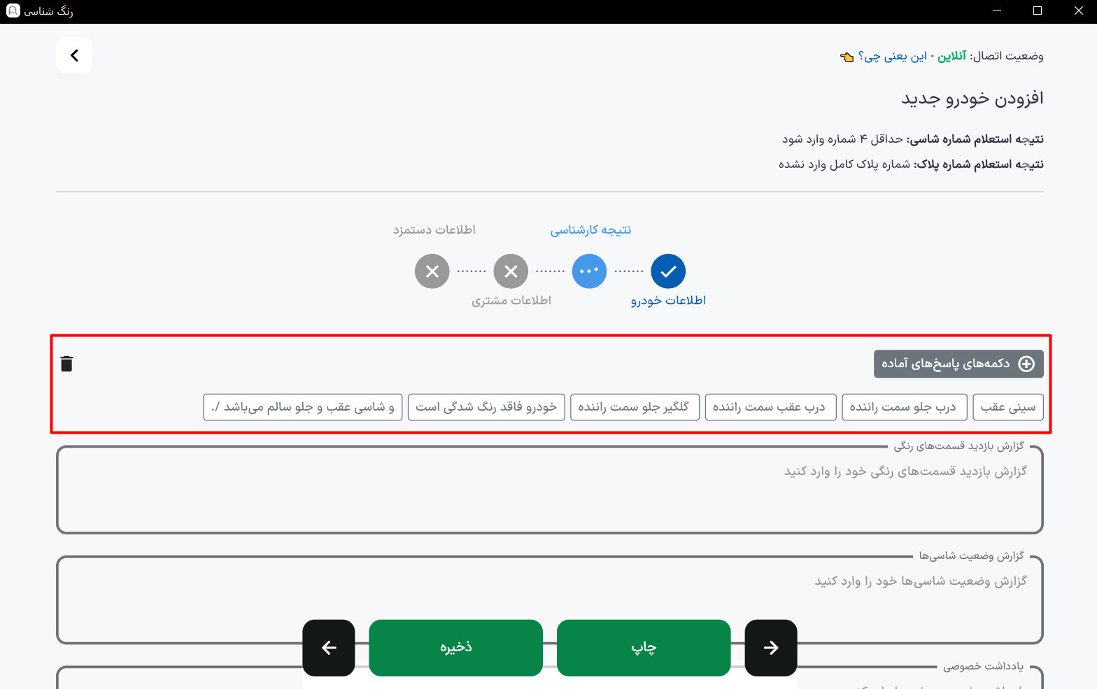 دکمه های پاسخ های آماده