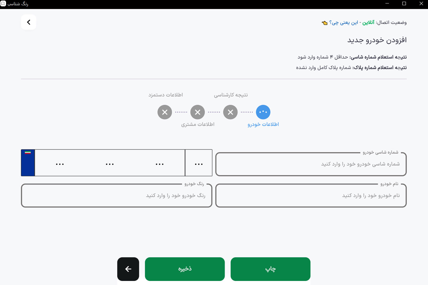 صفحه افزودن خودرو خلوت شده