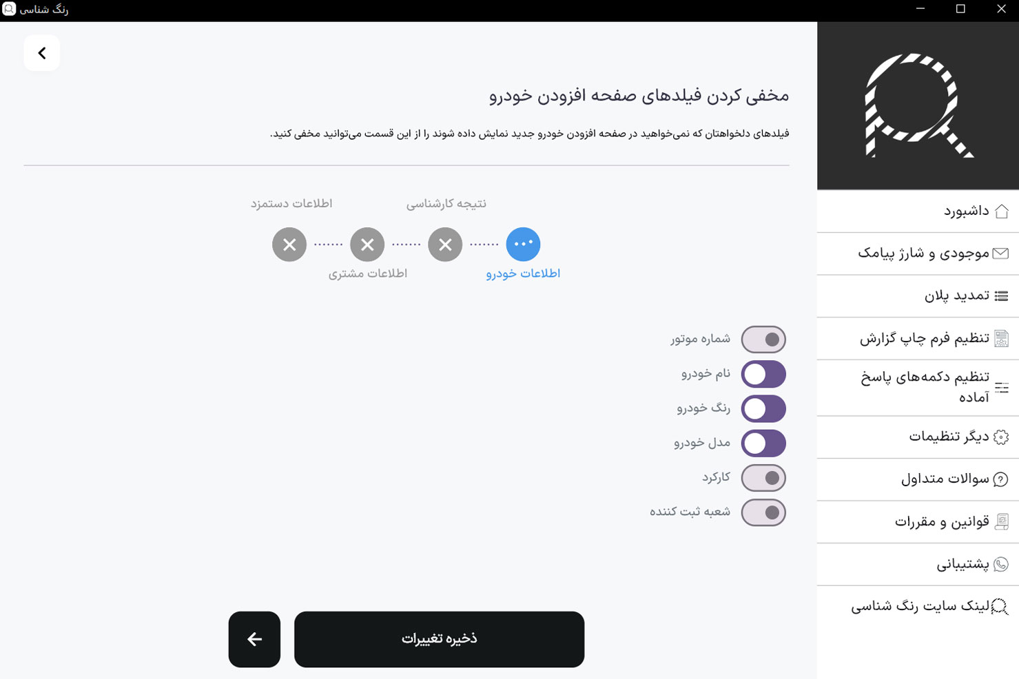 مخفی کردن موارد اضافی در صفحه افزودن خودرو