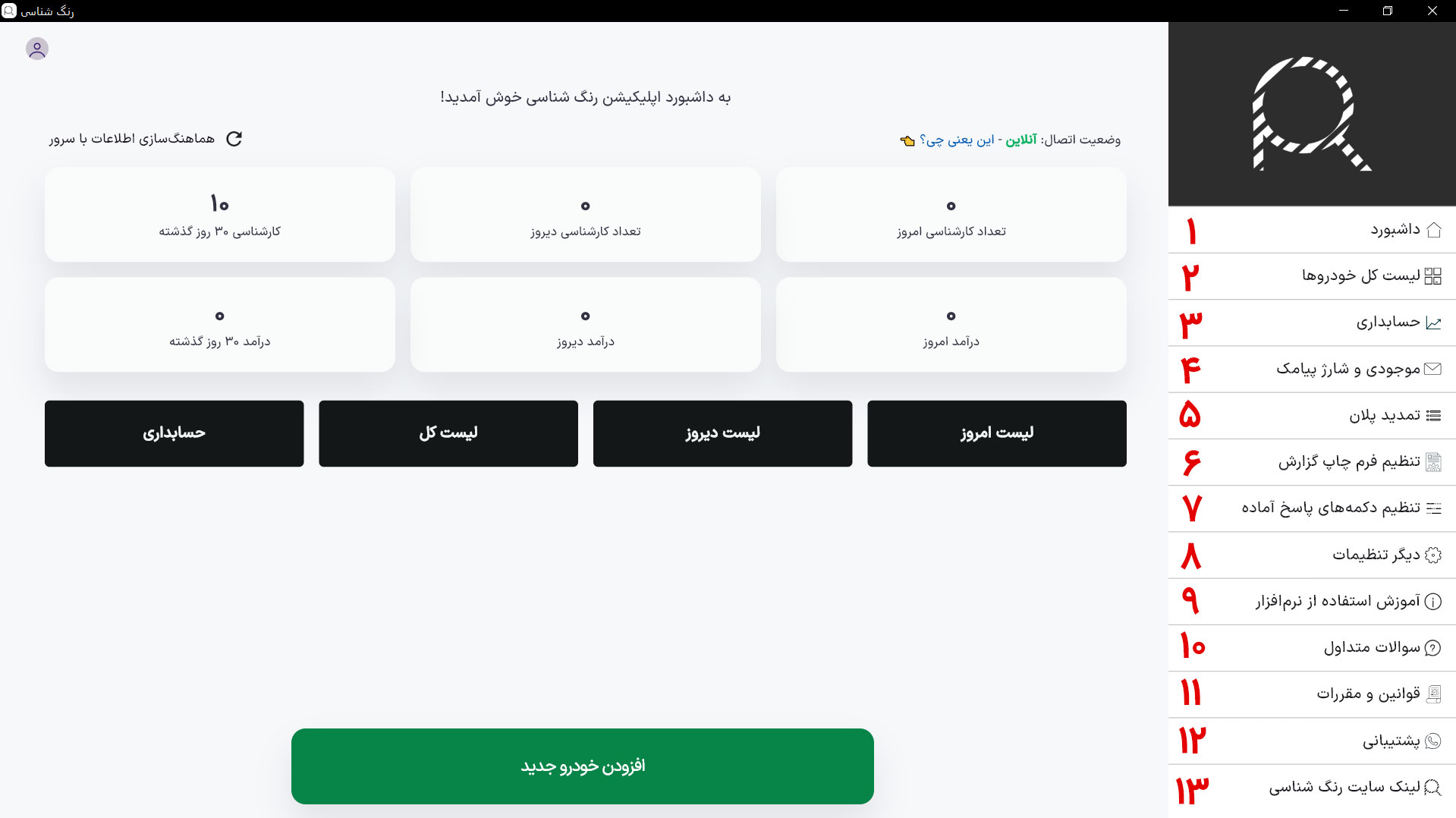 نرم افزار ویندوز تشخیص رنگ خودرو