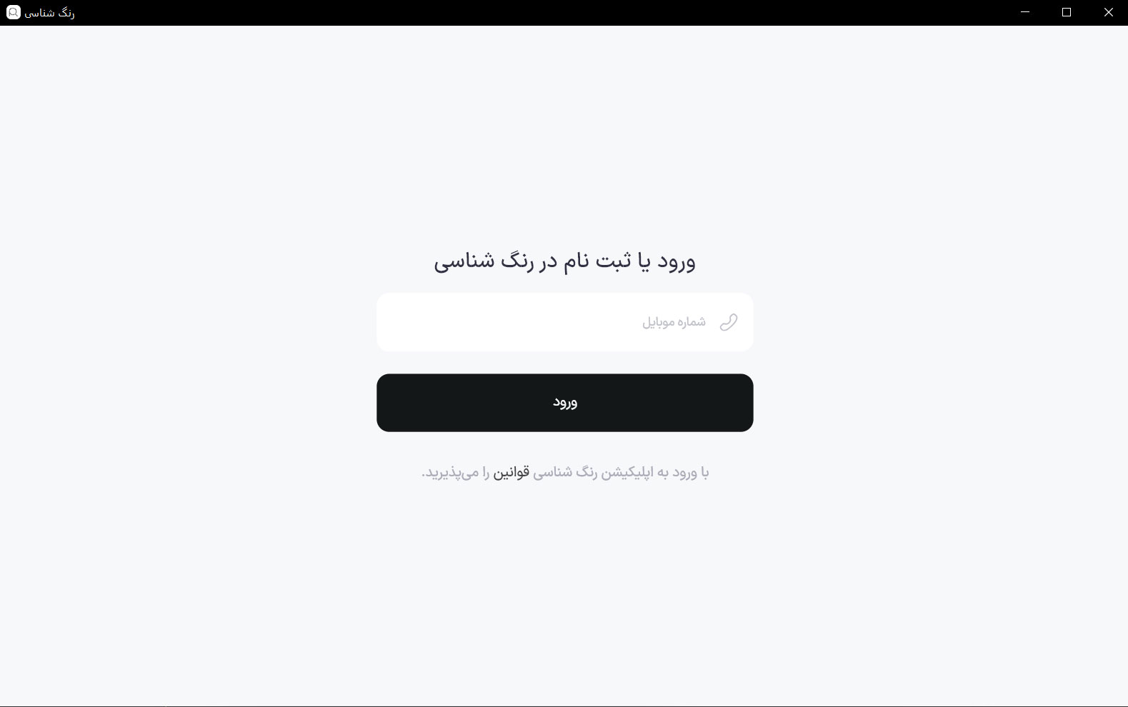 ورود به نرم افزار تشخیص رنگ ویندوز