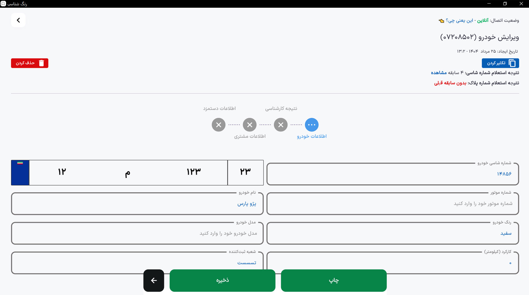 ویرایش خودرو در نرم افزار تشخیص رنگ خودرو در ویندوز