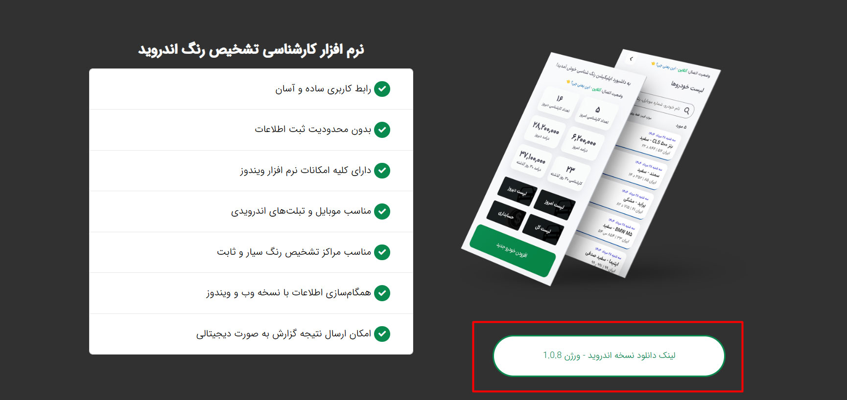 دانلود نرم افزار کارشناسی خودرو برای اندروید