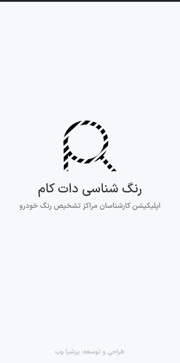 نرم افزار کارشناسی خودرو با گوشی
