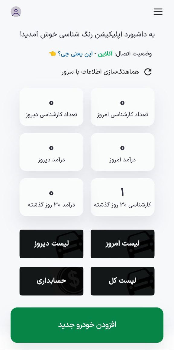 نرم افزار کارشناسی خودرو با گوشی