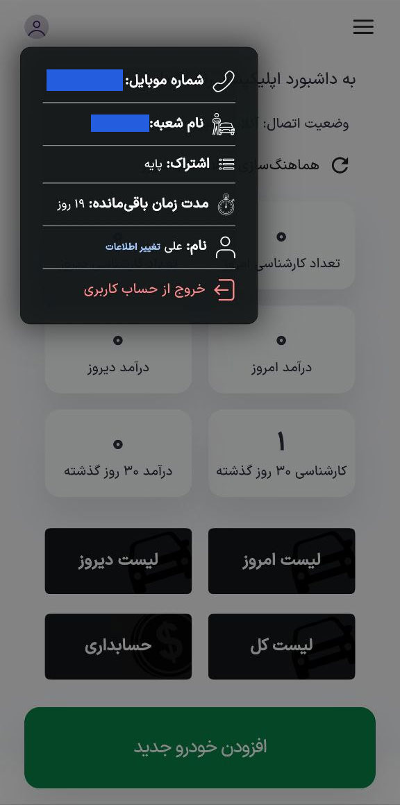 نرم افزار کارشناسی خودرو با گوشی