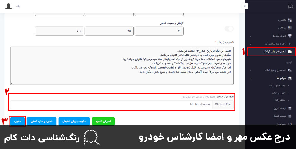 درج عکس مهر و امضا کارشناس خودرو